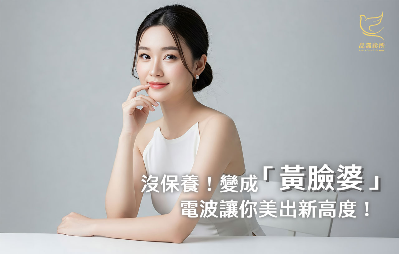 當媽沒時間保養？最貼心的母親節禮物！電波讓你不變黃臉婆！