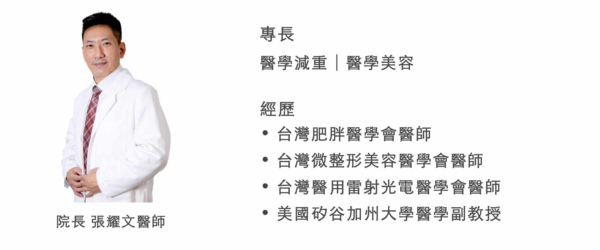 醫師介紹 1920 2