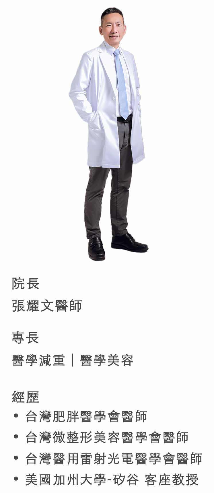 醫師介紹 1920 直