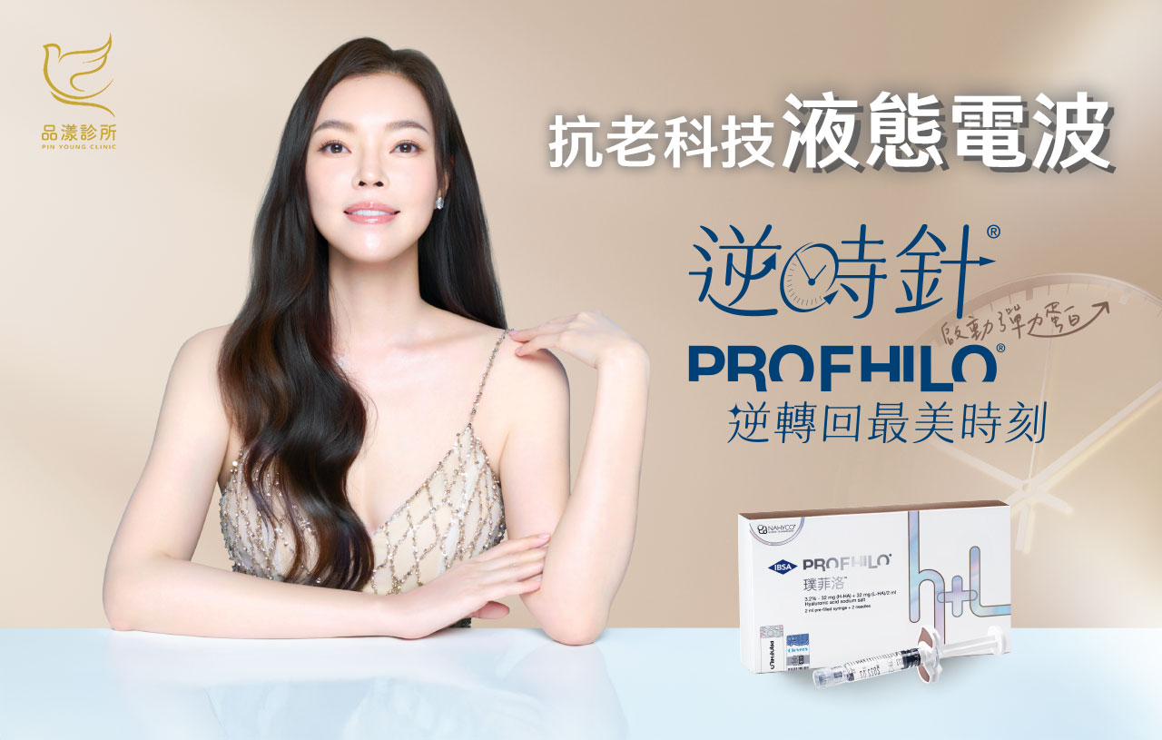 突破電波音波！最新抗老推薦逆時針：液態電波成為全台爆紅醫美黑馬