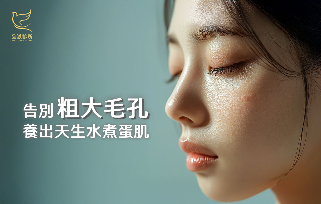 為什麼我的毛孔這麼大？如何改變皮膚質感，愛上素顏的自己