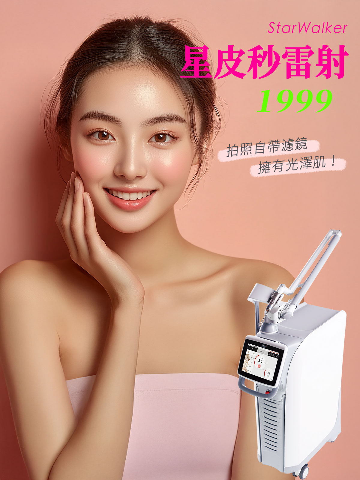 皮秒雷射11412 1200x1600