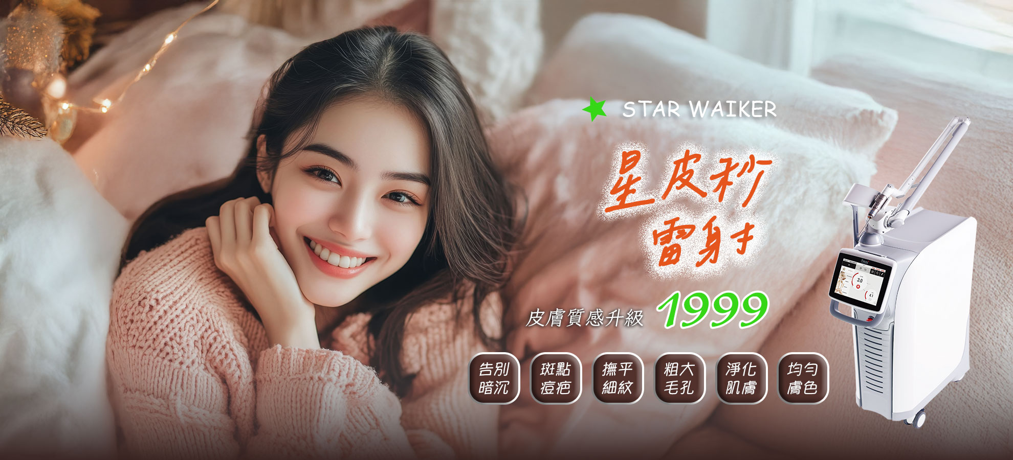 皮秒雷射1980x900