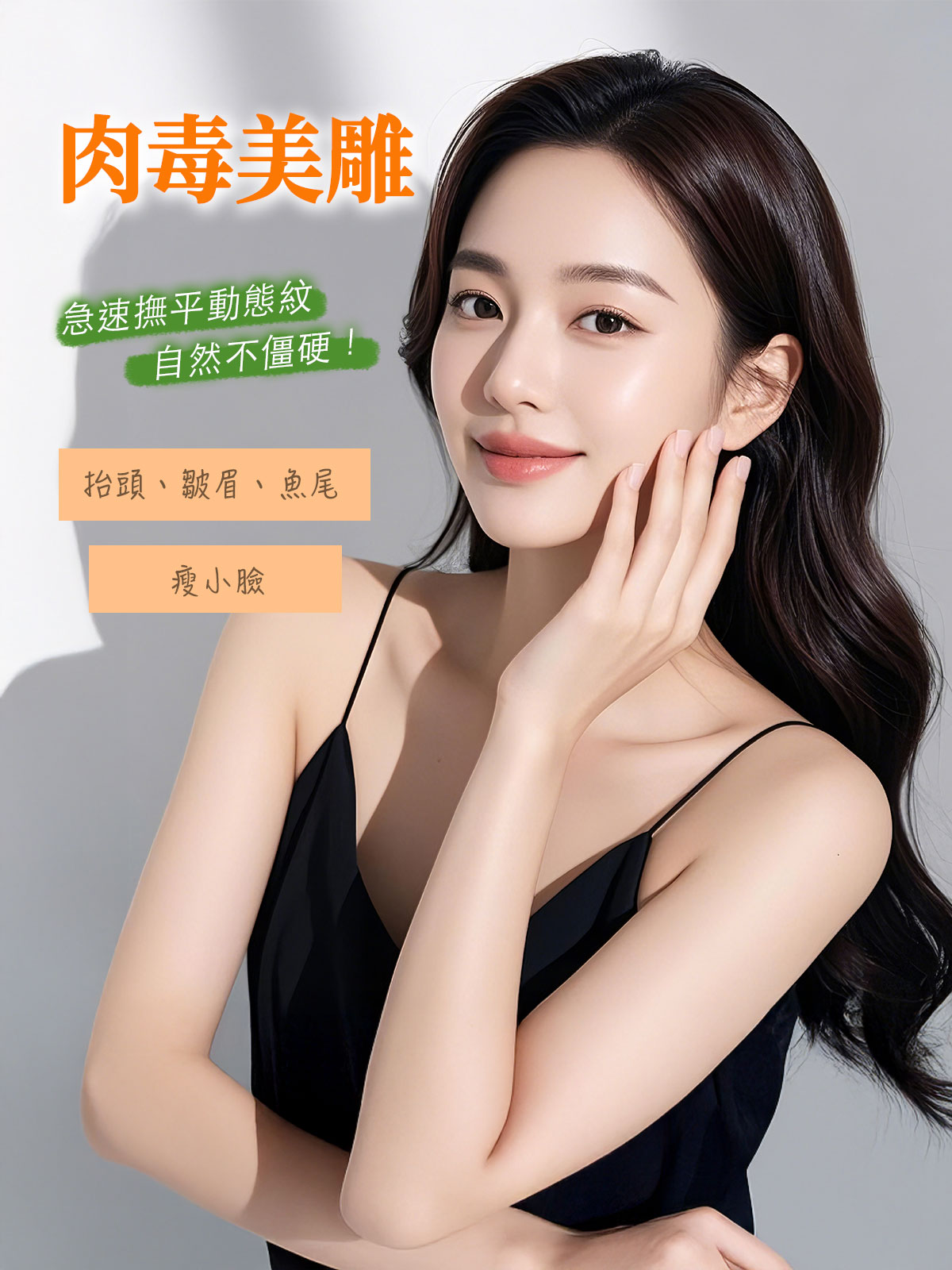 肉毒美雕11502 1200x16003