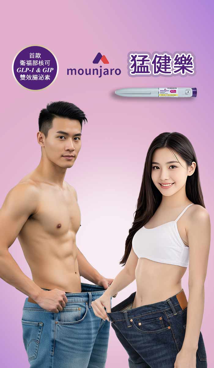 猛健樂減重700x1200