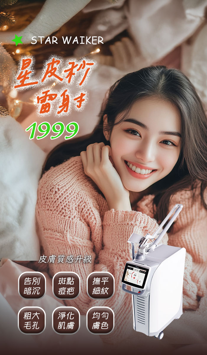 皮秒雷射700x1200