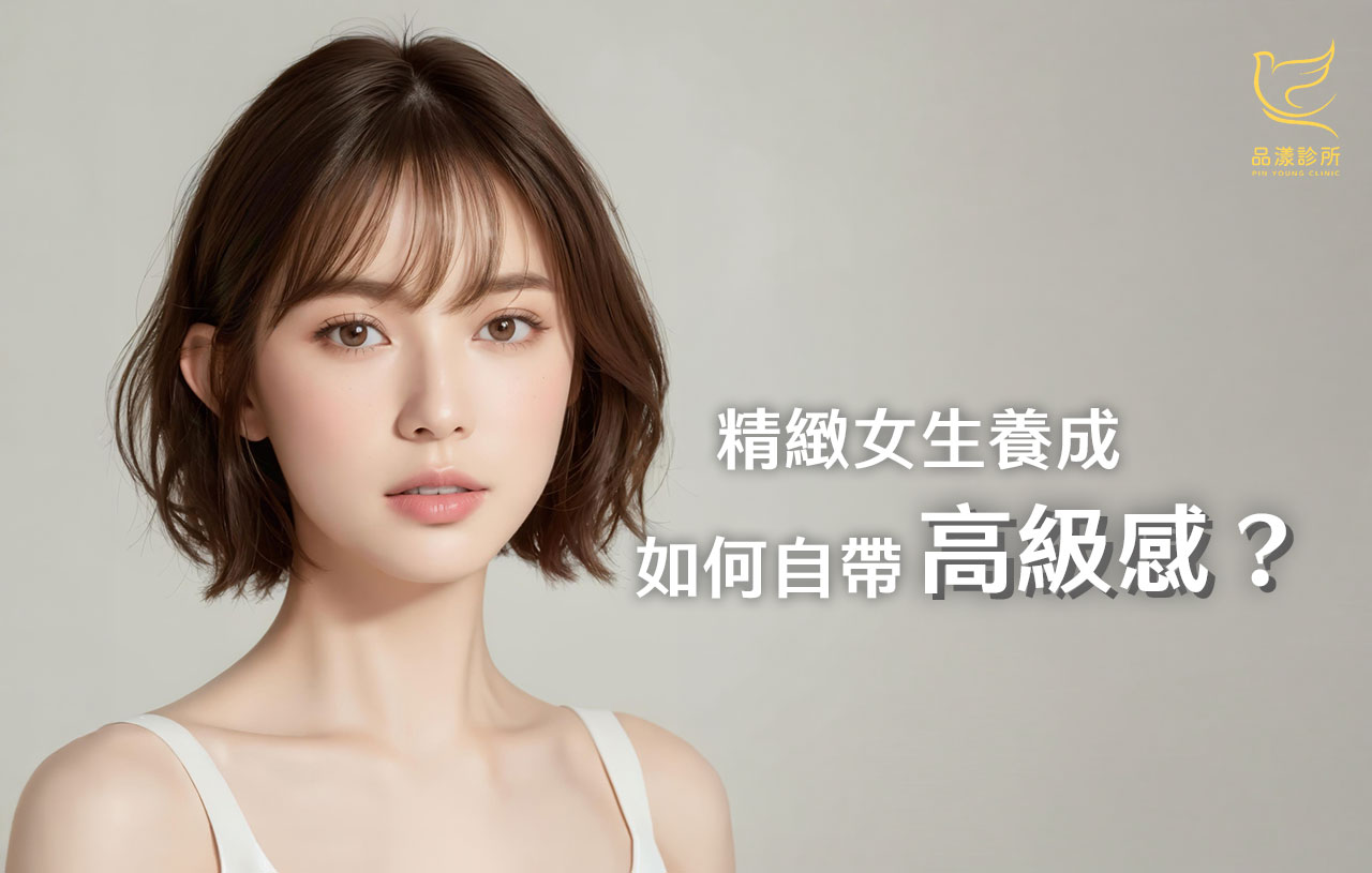 走在路上讓人忍不住回頭！高級感女生都有的4個共同秘密，細節管理才是關鍵