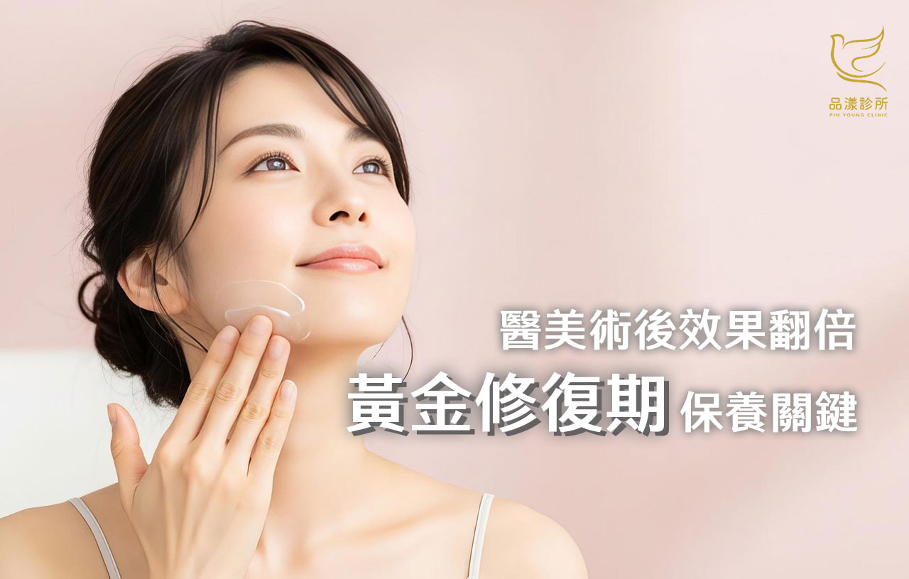花上萬元做醫美卻沒效果？保養做錯秒翻車，醫美術後保養全攻略！